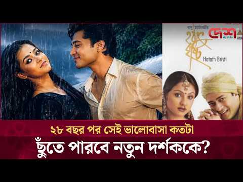 রাজস্থান থেকে শ্রীমঙ্গল, পুরোনো প্রেমের গল্পে 'আবার হঠাৎ বৃষ্টি'