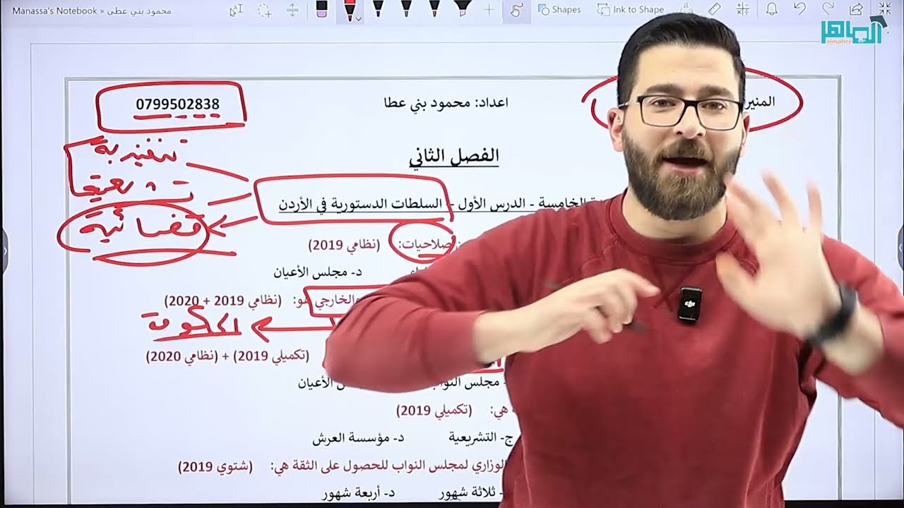 مراجعة وحل أسئلة للوحدة الخامسة السلطات الدستورية والحياة النيابية والحزبية |تاريخ الأردن 2007|