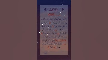 قرآن كريم سورة الكهف بصوت الشيخ سعد الغامدي#قران_كريم #راحة_نفسية