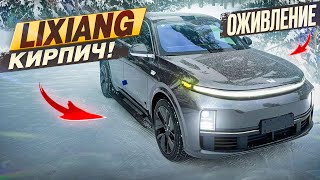 LiIxiang L9Max 2024 без признаков жизни! Оживление кирпича