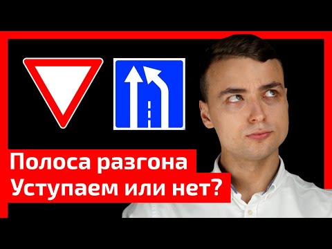 Спорное дтп при выезде на трассу. Как, кому и где надо уступать? Все нюансы полосы разгона.