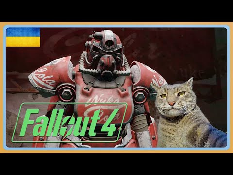 Видео: Fallout 4 -Шукаємо пригоди !!!