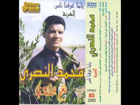 Mohamed Nasri El Ghorba محمد النصري الغربة 