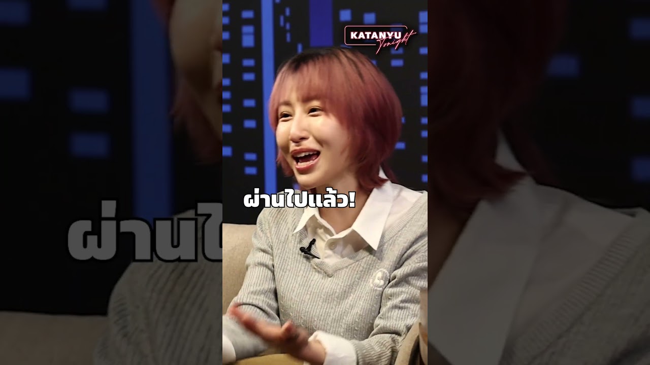 แผนธุรกิจ Exodia #Katanyutonight  #ซารต์กานต์ #SUNSU #BEARHOUSE