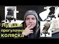 Об изменах - личный опыт/ Выбираю коляску Buggy /Cybex Melio, Eezy Twist, Britax Römer, Yoyo Babyzen