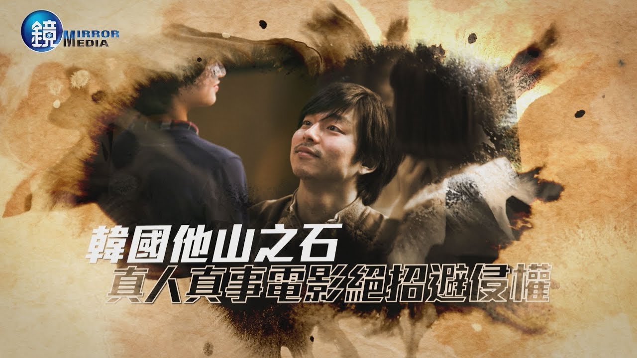 他演《熔爐》變態校長性侵兒童女兒竟說「像是要爆炸了」！ - 鏡週刊Mirror Media