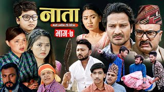 NATA || नाता- Episode-7 || Nepali Sentimental Serial | Shishir Bhandari-26th Feb, 2024