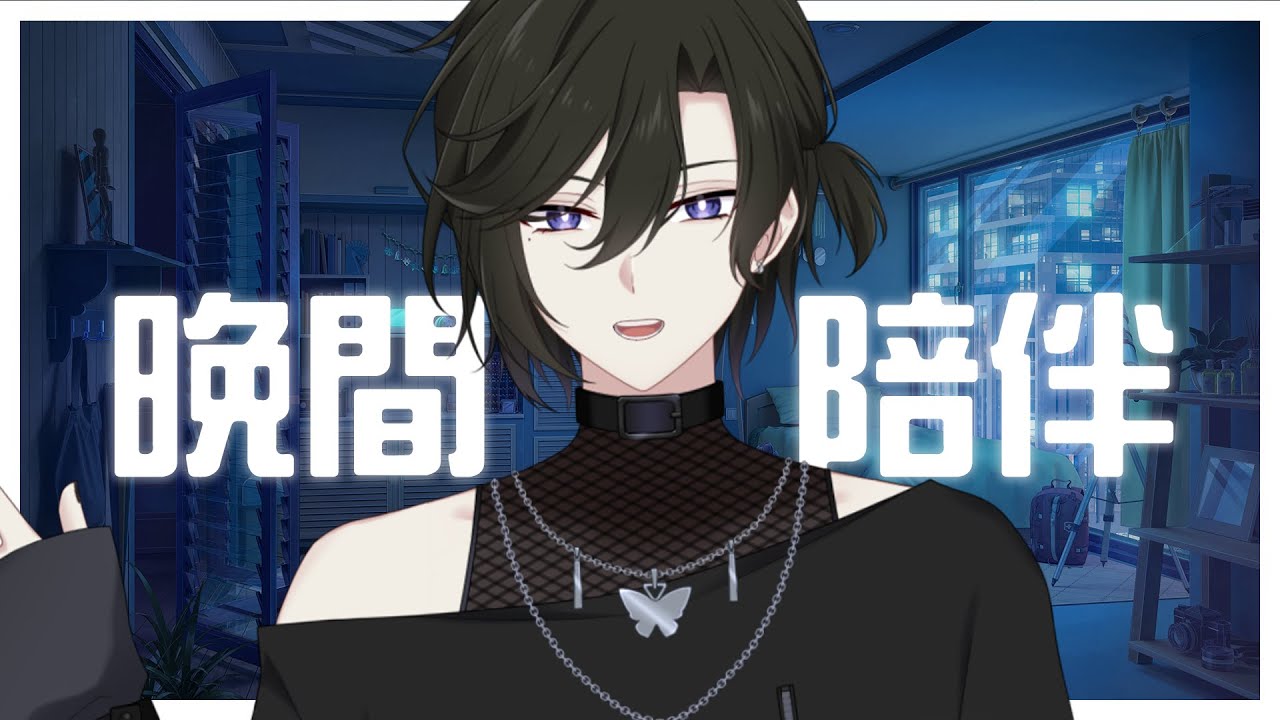 【雜談】初見歡迎！睡前來陪陪我嗎？ | Malaysia Vtuber【未生 Misaeng Ch.】 | MYViki