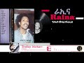 Eritrean Music Raina Tesfay Mehari Fihira ራኢና ተስፋይ መሓሪ ፍሒራ Eritrean Music Raina Tesfay Mehari Fihira ራኢና ተስፋይ መሓሪ ፍሒራ