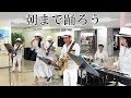 もう最高！「朝まで踊ろう」＠ビオスライブ18-06-17
