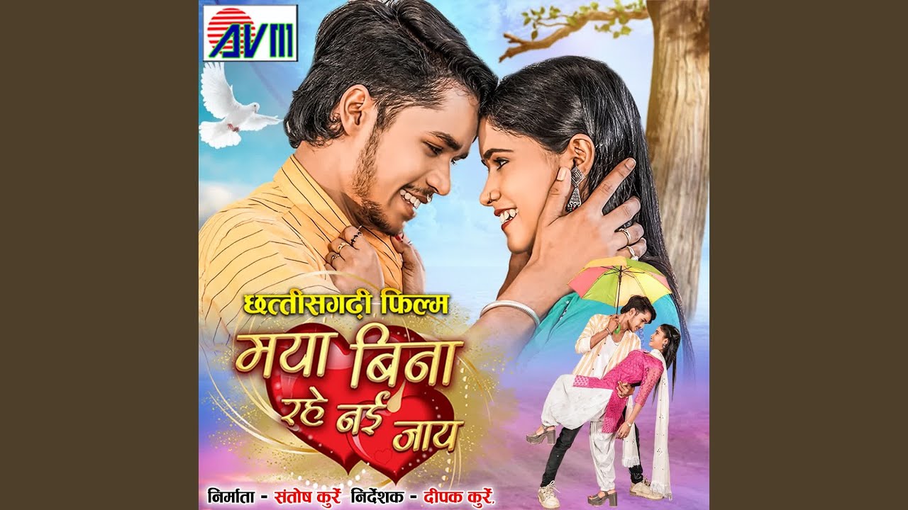 Maya Bina Rahe Nai Jaay