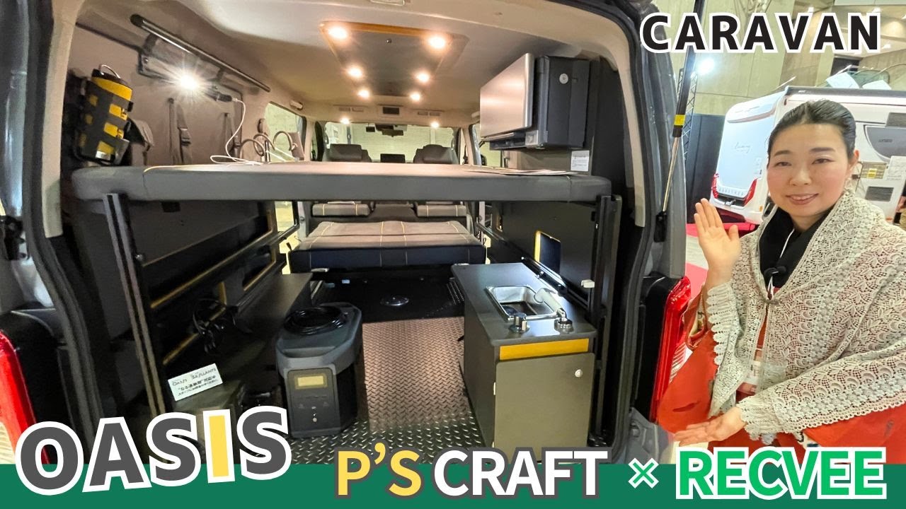 アウトドアで多様に使えるNV350キャラバンの趣味車｜日産ピーズフィールドクラフトのオアシス