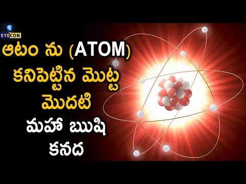 ఆటం ను కనిపెట్టిన మొట్ట మొదటి మనిషి కనద.! - The Ancient Sage Who Discovered Atom for the First Time. - 동영상