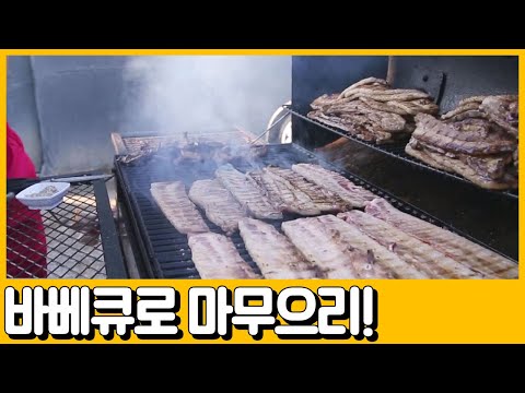 [선공개] 서핑의 마무리는 바비큐 파티! 침샘 자극 고기먹방 ASMR