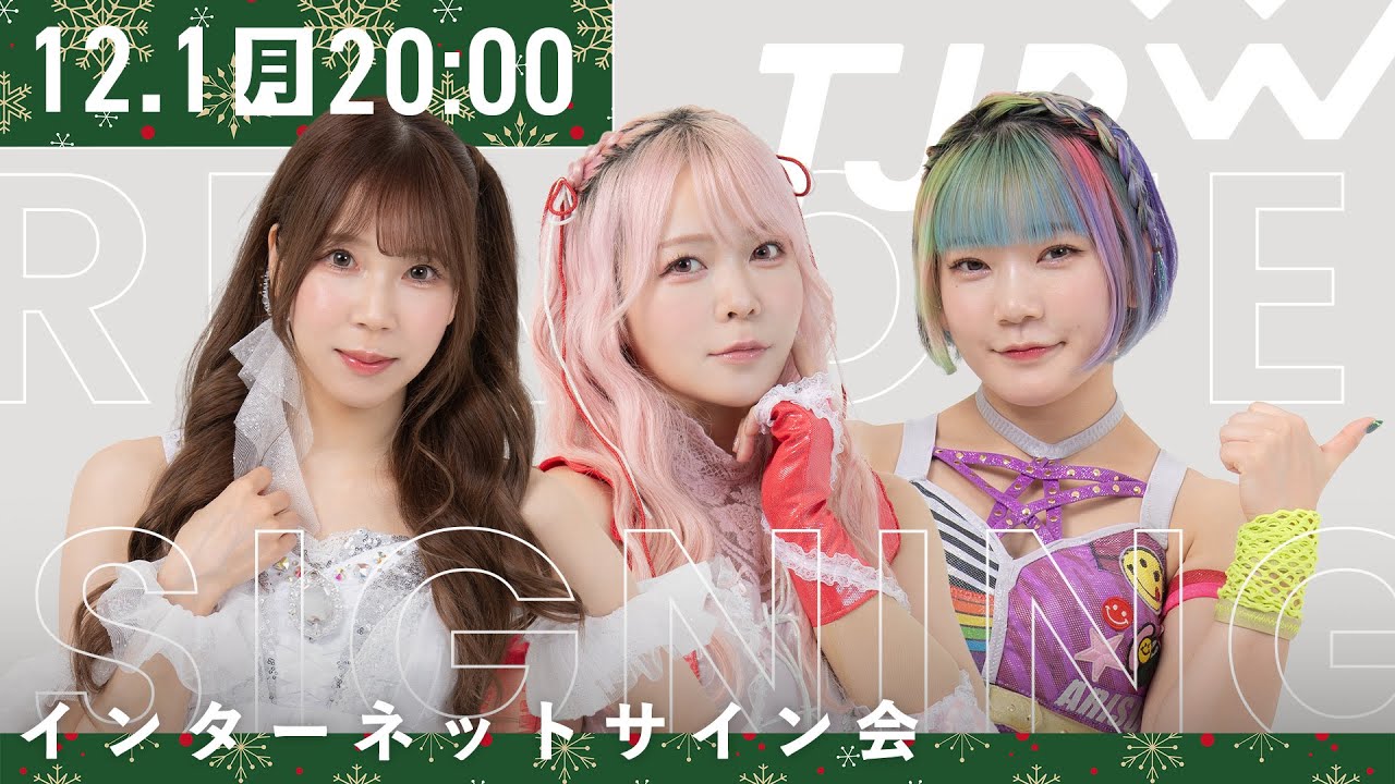 インターネットサイン会】クリスマスポートレート'25【12月1日20時より