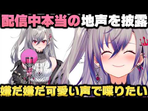 本当の地声を披露し全員に驚かれる＋VTuberになってから声帯を痛めた事を語る響咲リオナ【ホロライブ切り抜き/輪堂千速】