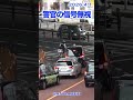 2026年4月1日自転車青切符制度施行日に信号無視する警察官。