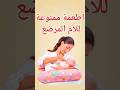 اطعمة ممنوعة للام المرضع الأم المرضع اطعمة ممنوعة للام الحامل صحة معلومات طبية