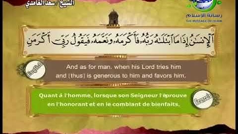 سورة الفجر | مترجم اللغة الانجليزية و الفرنسية || سعد الغامدي