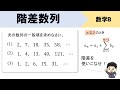 階差数列を使って一般項を求めるやり方をイチから!