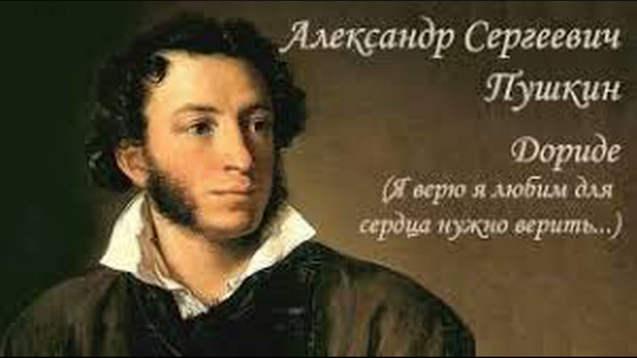 Александр Пушкин Фото
