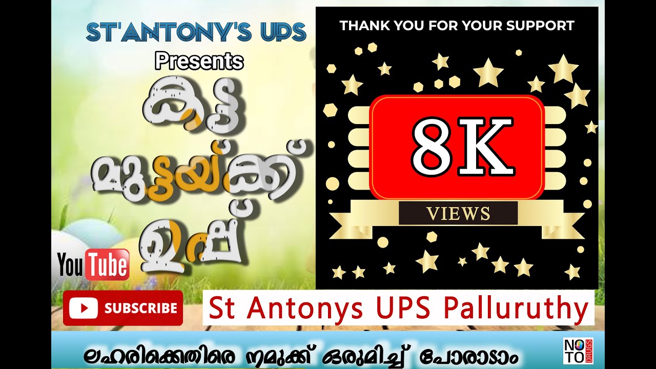 Katta Muttaykku UPPU