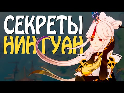 ВСТРЕЧА НИН ГУАН В GENSHIN IMPACT | ВСЕ КОНЦОВКИ ВСТРЕЧИ