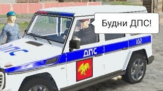 Будни ДПС в мад аут 2 screenshot 4