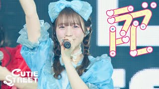 【LIVE映像】CUTIE STREET「ラブトレ」📍沖縄サントリーアリーナ(2025/6/21)