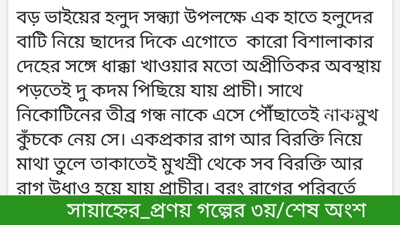 সায়াহ্নের_প্রণয় #লেখনীতে: ইনায়াত আহসান (ছদ্মনাম)#বিংশ_পর্ব ( রহস্য উন্মোচন ৩)গল্পের