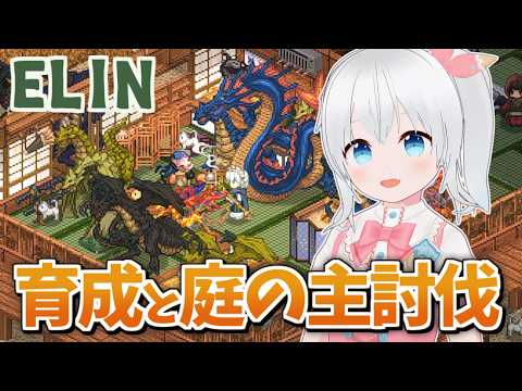 【Elin】初見魔法使いで遊ぶElin！育ててきた魔法と仲間で強敵に挑戦してみる！【雪枚ちる/Vtuber】