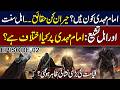 Who Is Imam Mahdi? Surprising Facts, Sunni–Shia Views &amp; Signs of the End Times | Hingol News