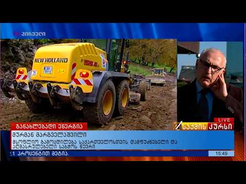 განახლებადი ენერგია