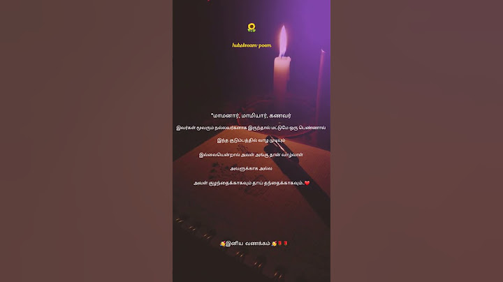 மாமனார்🌷மாமியார் 🌹கணவன் ஒரு பொண்ணுக்கு கிடைத்தால் #girlslifeguotes #sisterlifeguotes #மருமகள்