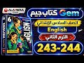حل ص 243 244 كتاب  إنجليزي الصف السادس الابتدائي الترم الثاني 2026  5