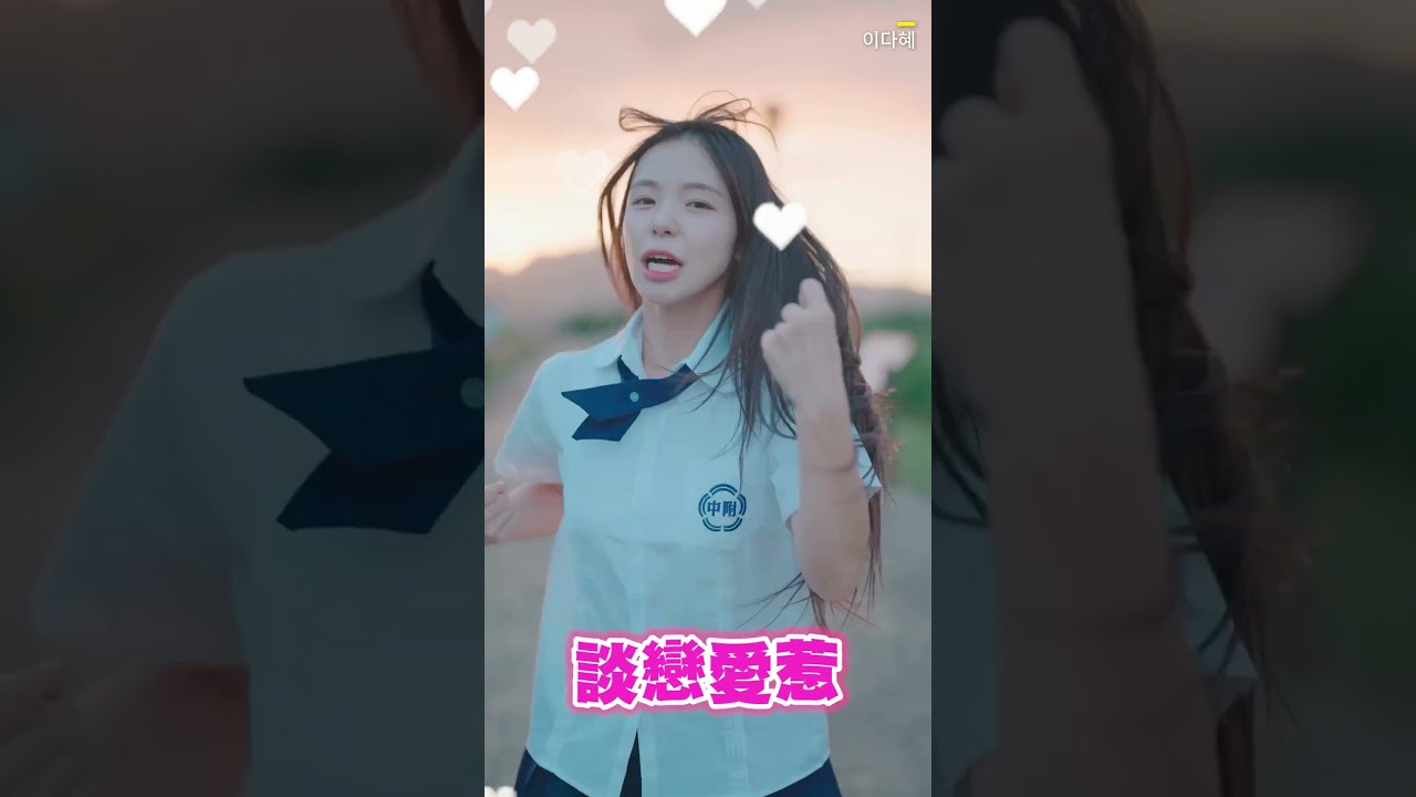 李多慧化身附中校花？青春熱舞1動作超犯規@cosmosviral