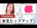 【きつい筋トレ】続けないと美しいお尻が作れないトレーニング