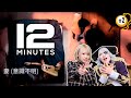 ループから抜け出せないので鬼畜行動で全貌を見てみた【Twelve Minutes(12ミニッツ)】#2