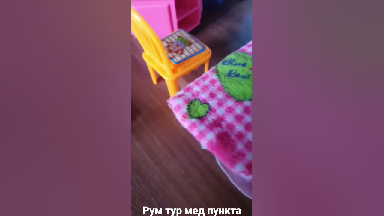 рум тур мед пункта - YouTube