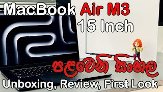 MacBook Air M3 2024 - Unboxing - සිංහල Review