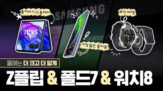 갤럭시 Z 플립7의 얇아진 디자인과 외부 화면