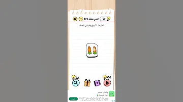 Brain Test المرحلة 176 اعثر عل الأزواج وفز في اللعبة 