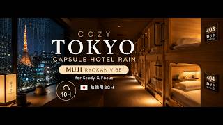 🌧️ Cozy Tokyo Capsule Hotel Rain | Muji Ryokan Vibe for Study & Focus (10H) 🇯🇵 勉強用BGM screenshot 3