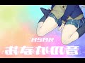 【ASMR】胎内音【Vtuber】