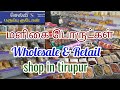 Grocery wholesale &amp; retail Shop in tirupur #wholesale #groceryshopping #pulses #oils 