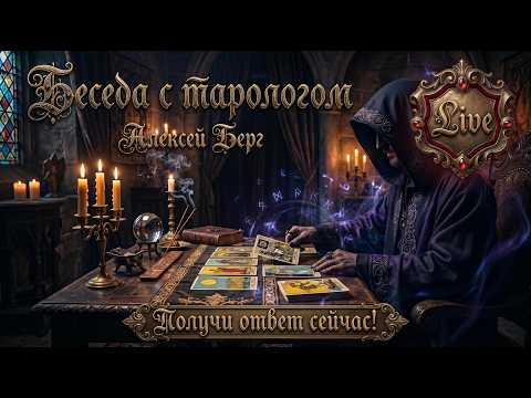 ❤‍🔥 Ваш ключ к переменам: важные ответы таро здесь и сейчас 💯