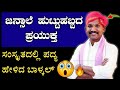 ಇಂದು ಜನ್ಸಾಲೆ ಹುಟ್ಟುಹಬ್ಬ 😍 ರಂಗಸ್ಥಳದಲ್ಲಿ ಸಂಸ್ಕೃತ ಪದ್ಯ ಹಾಡಿ ಶುಭಕೋರಿದ ಬಾಳ್ಕಲ್|jansale yakshagana songs