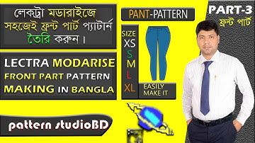 ফ্রন্ট পার্ট প্যান্ট প্যাটার্ন মেকিং-3Lectra modaris cad tutorial in Bangla step by step(2023)part-3