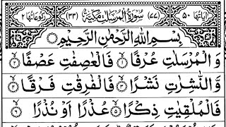 Surah Al-Mursalat (Wind Sent Forth) Full | By Sheikh Hamza Abdul Aziz| With Text |سورۃالمرسلات