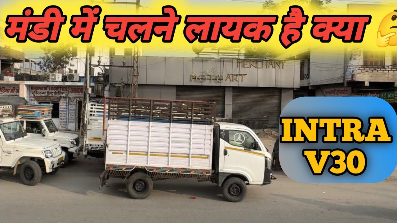INTRA V30 गाड़ी मण्डी में चलने लायक है क्या 🤔 5 घंटे की मंडी #intrav30 #pickupvlog #transport #tata